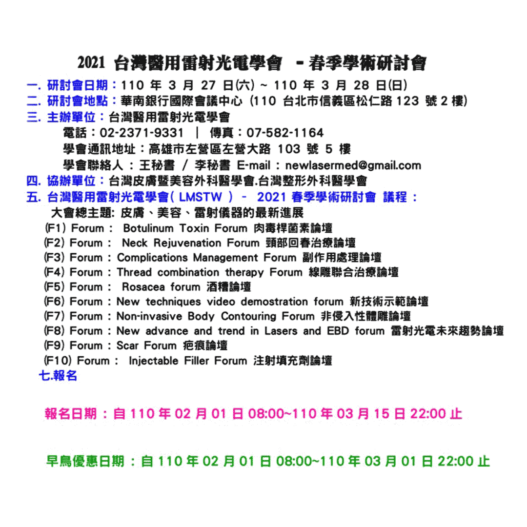 台灣醫用雷射光電學會2021春季學術研討會議程-01