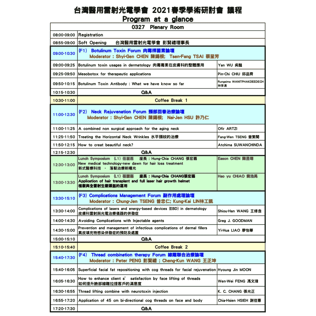 台灣醫用雷射光電學會2021春季學術研討會議程-02