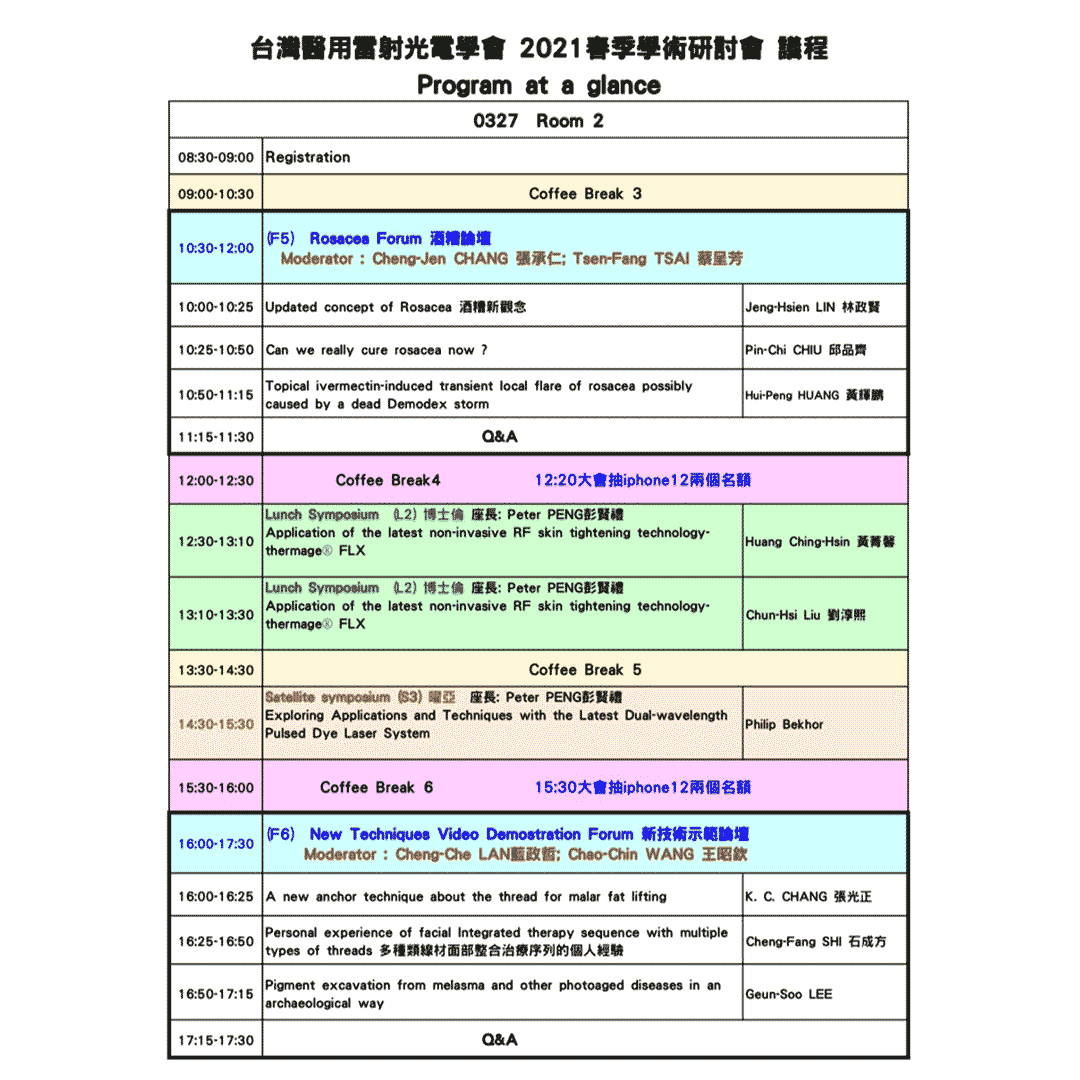 台灣醫用雷射光電學會2021春季學術研討會議程-03