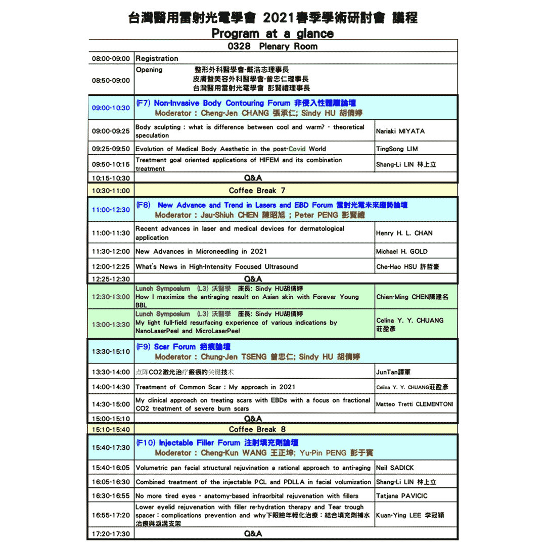 台灣醫用雷射光電學會2021春季學術研討會議程-04
