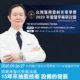 台灣醫用雷射光電學會2020年會暨學術研討會
